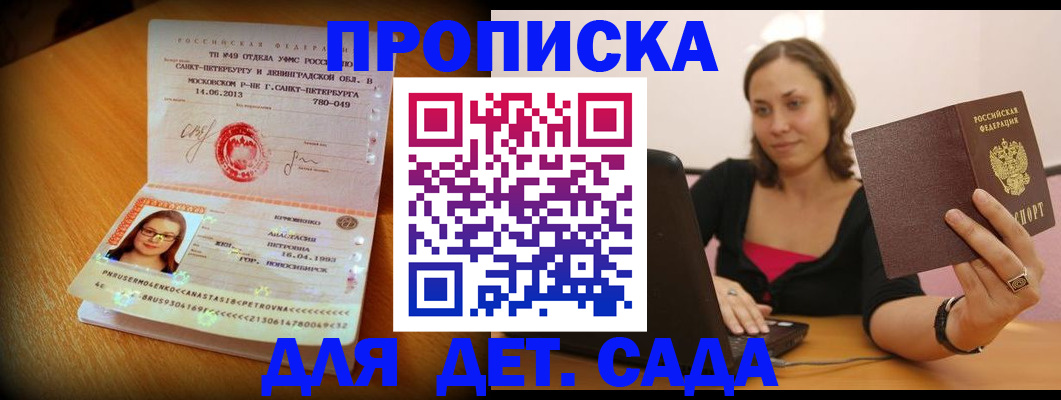 прописка ребенка в Кольчугино